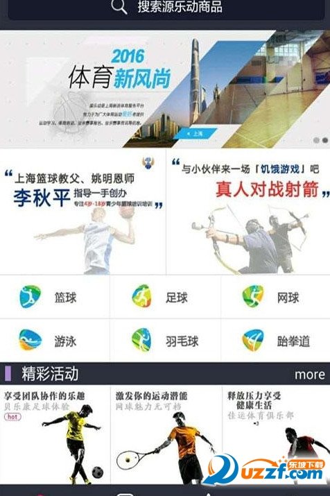 源乐动破解版截图2