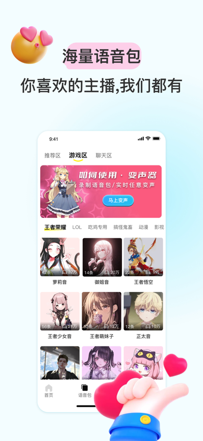 特牛变声器去广告版截图3