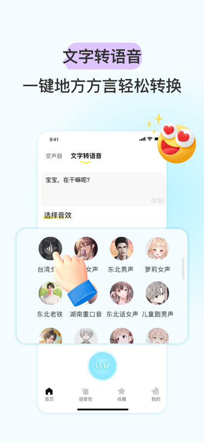 特牛变声器去广告版截图2