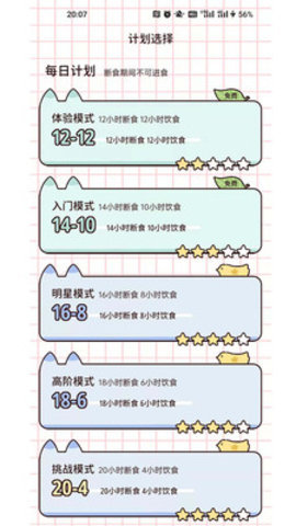 柠檬轻断食去广告版截图3