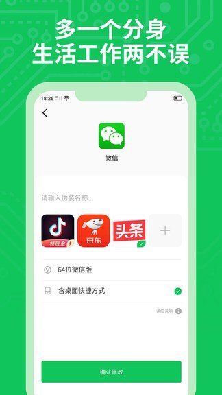 分身多开官方版截图1