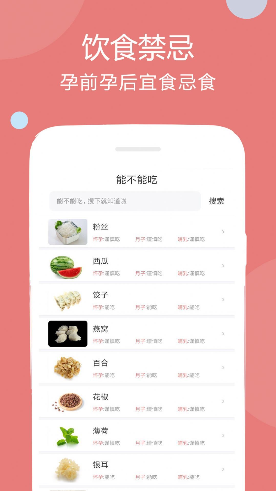 孕孕妇食谱去广告版截图3