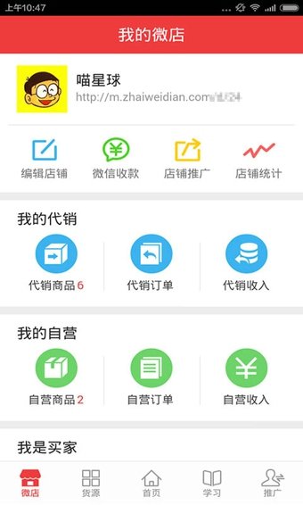 宅微店官方版截图3