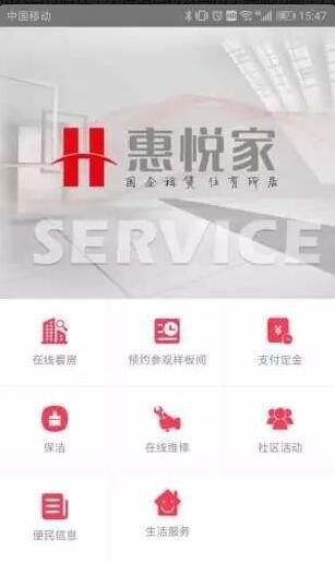 惠悦家免费版截图3