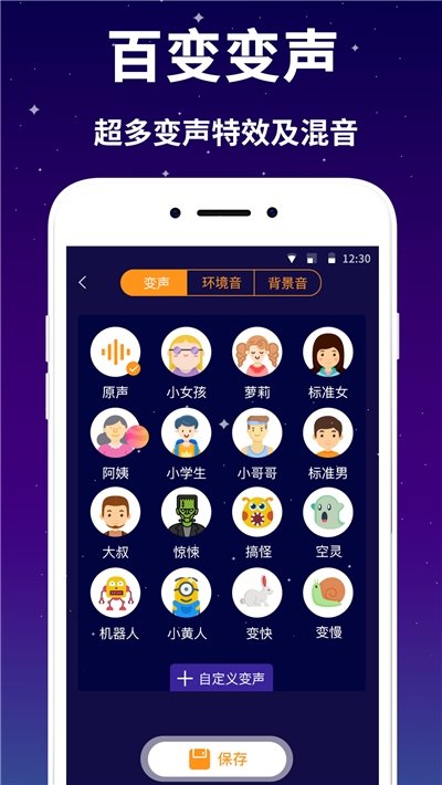 游戏变声器官方正版截图2