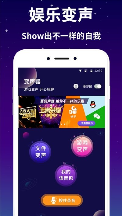 游戏变声器官方正版截图3