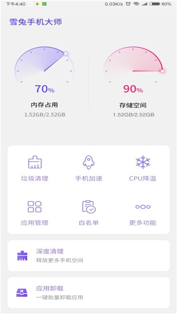 雪兔手机大师网页版截图3