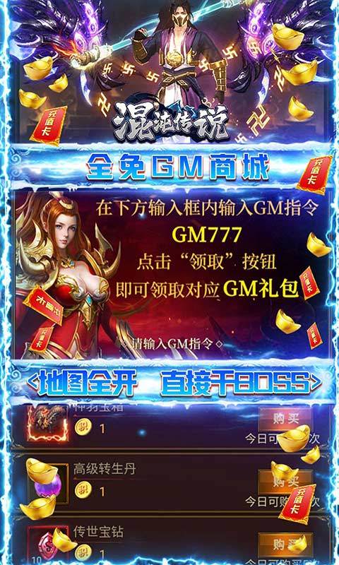 混沌传说GM无限元宝去广告版截图3