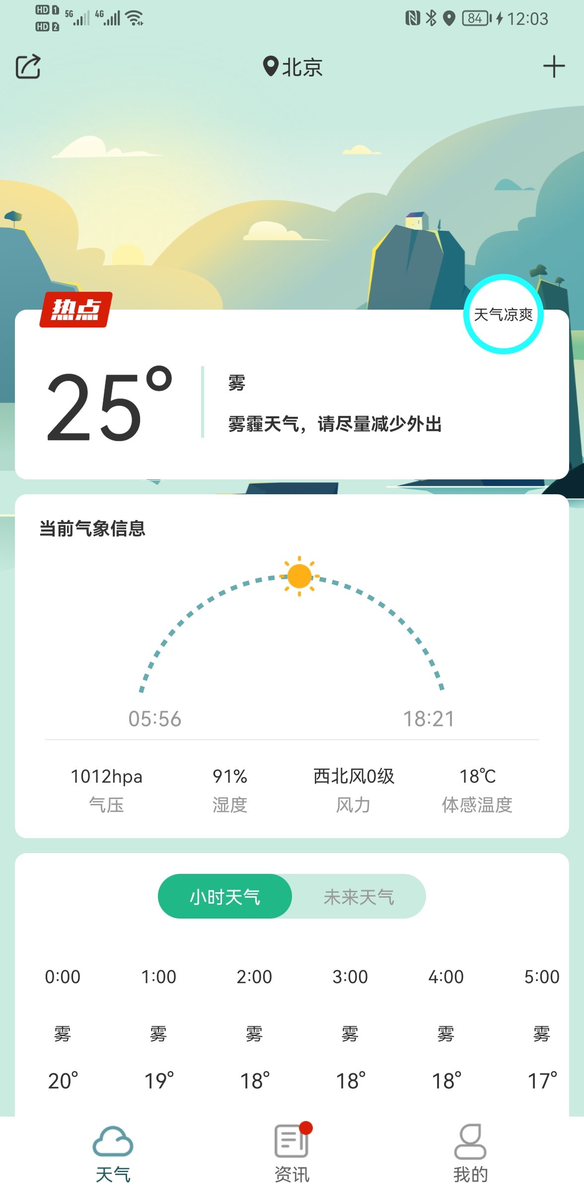 美人天气预报完整版截图3