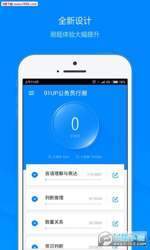 91UP快学堂精简版截图3