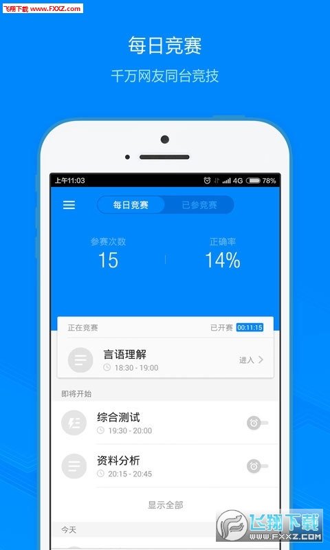 91UP快学堂精简版截图2