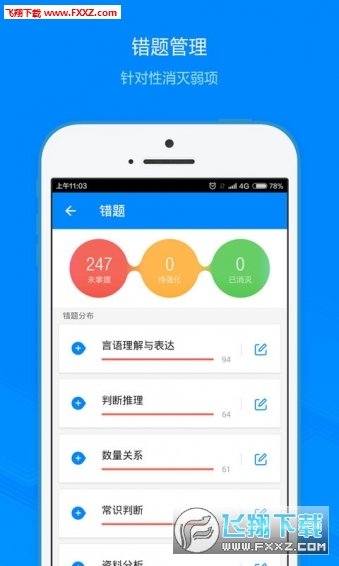 91UP快学堂精简版截图4