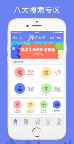 报考大学2018最新版截图1