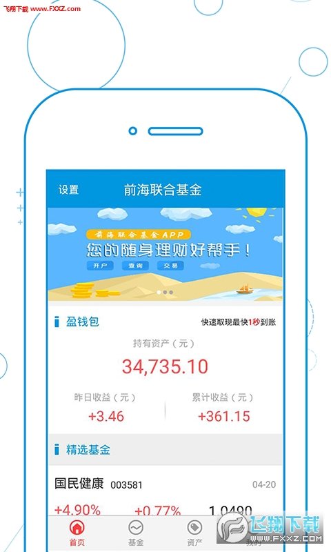 前海联合基金官方版截图2