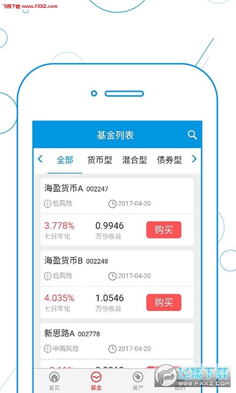 前海联合基金官方版截图1