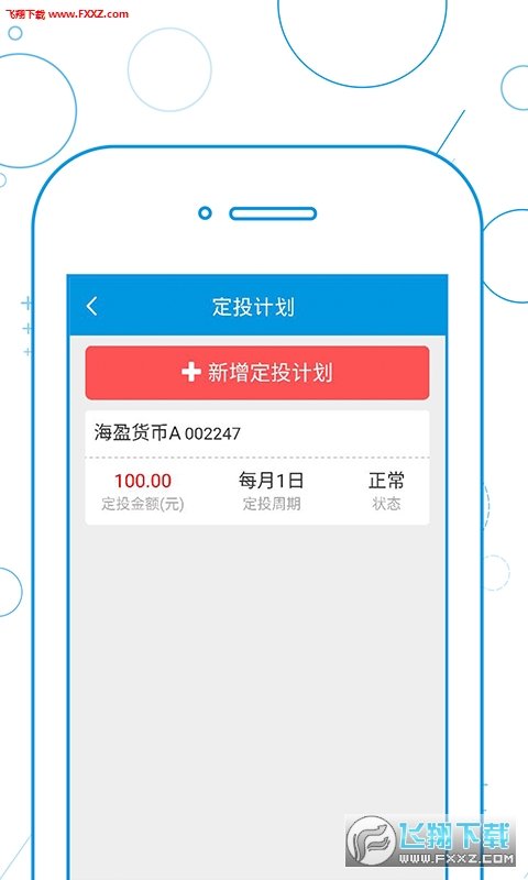 前海联合基金官方版截图3