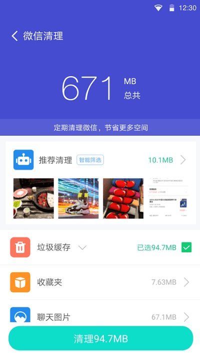 越豹优化管家汉化版截图2