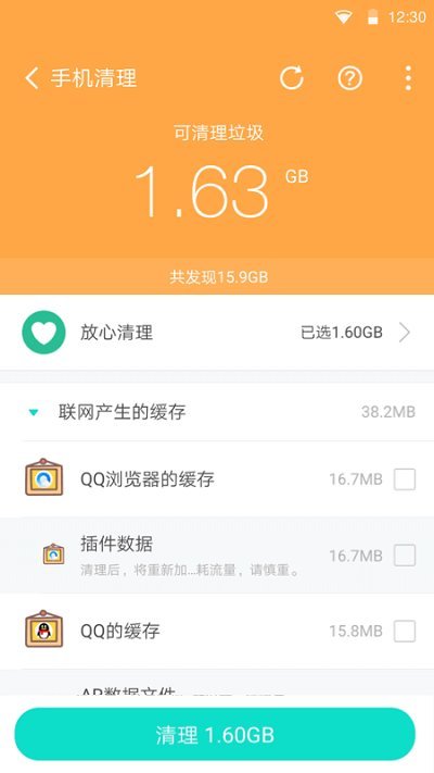 越豹优化管家汉化版截图1