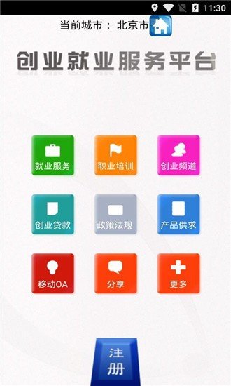 青创通去广告版截图2