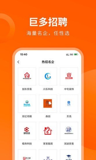 巨多招聘官方正版截图1