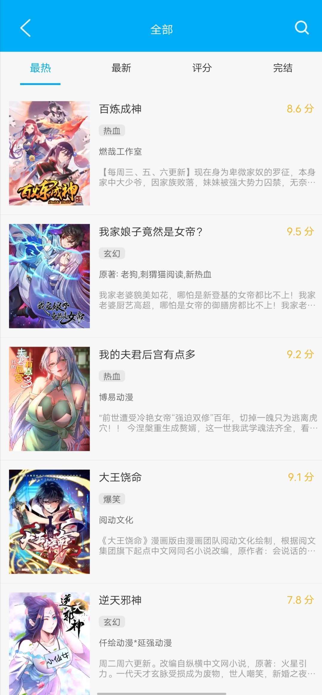 笔趣阁蓝色经典版截图7