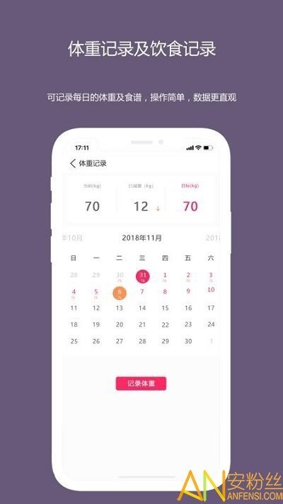 麦吉减肥法手机版截图3