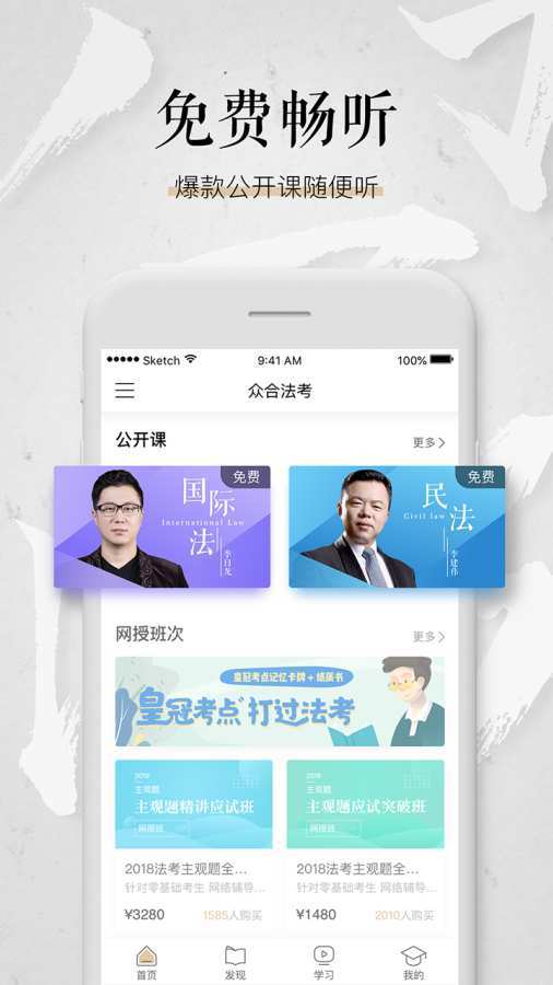 众合在线正式版截图1