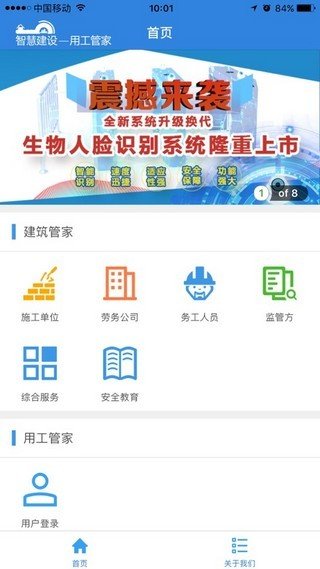 智慧建设无限制版截图1