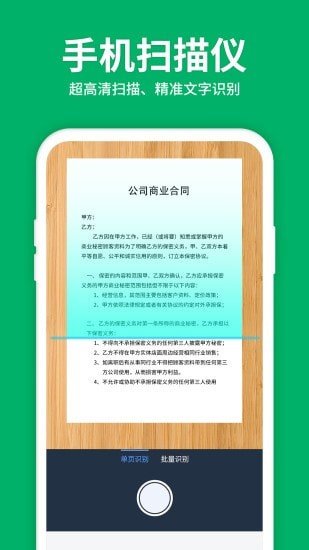 图片转文字OCR扫描王汉化版截图1