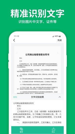 图片转文字OCR扫描王汉化版截图2