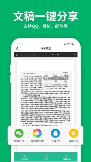 图片转文字OCR扫描王汉化版截图3