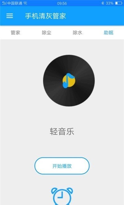 手机清灰超声波汉化版截图4