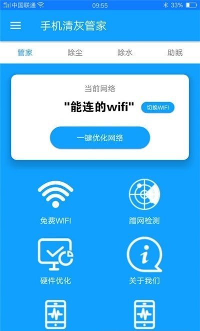 手机清灰超声波汉化版截图3