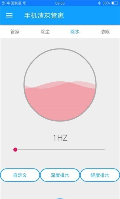 手机清灰超声波汉化版截图1
