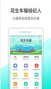 花生车服网页版截图2