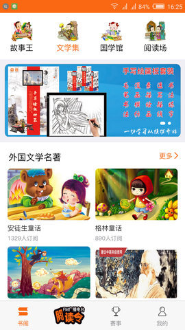 小学阅读吧汉化版截图3