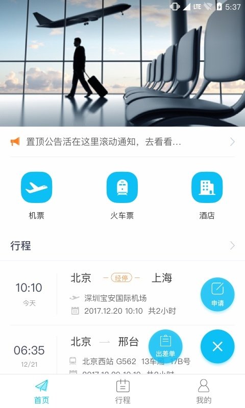 美妙出行网页版截图1