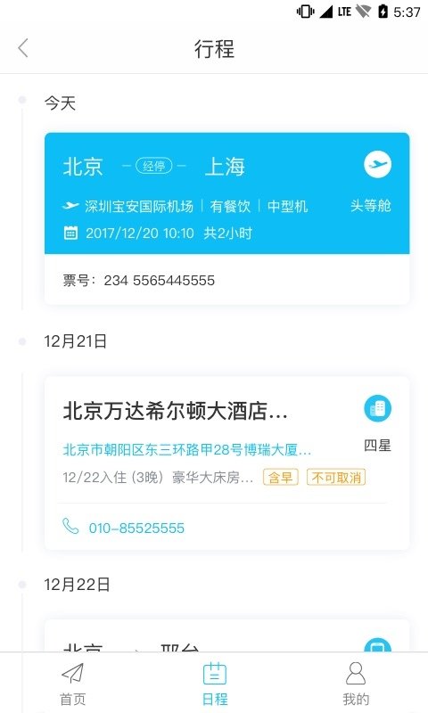 美妙出行网页版截图4