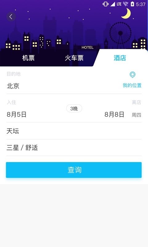 美妙出行网页版截图3