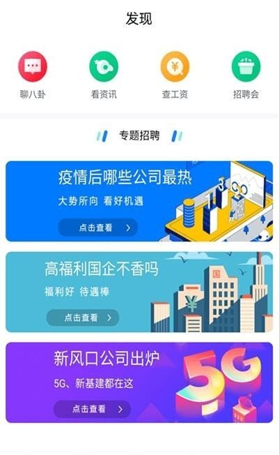 盛世人才网破解版截图2