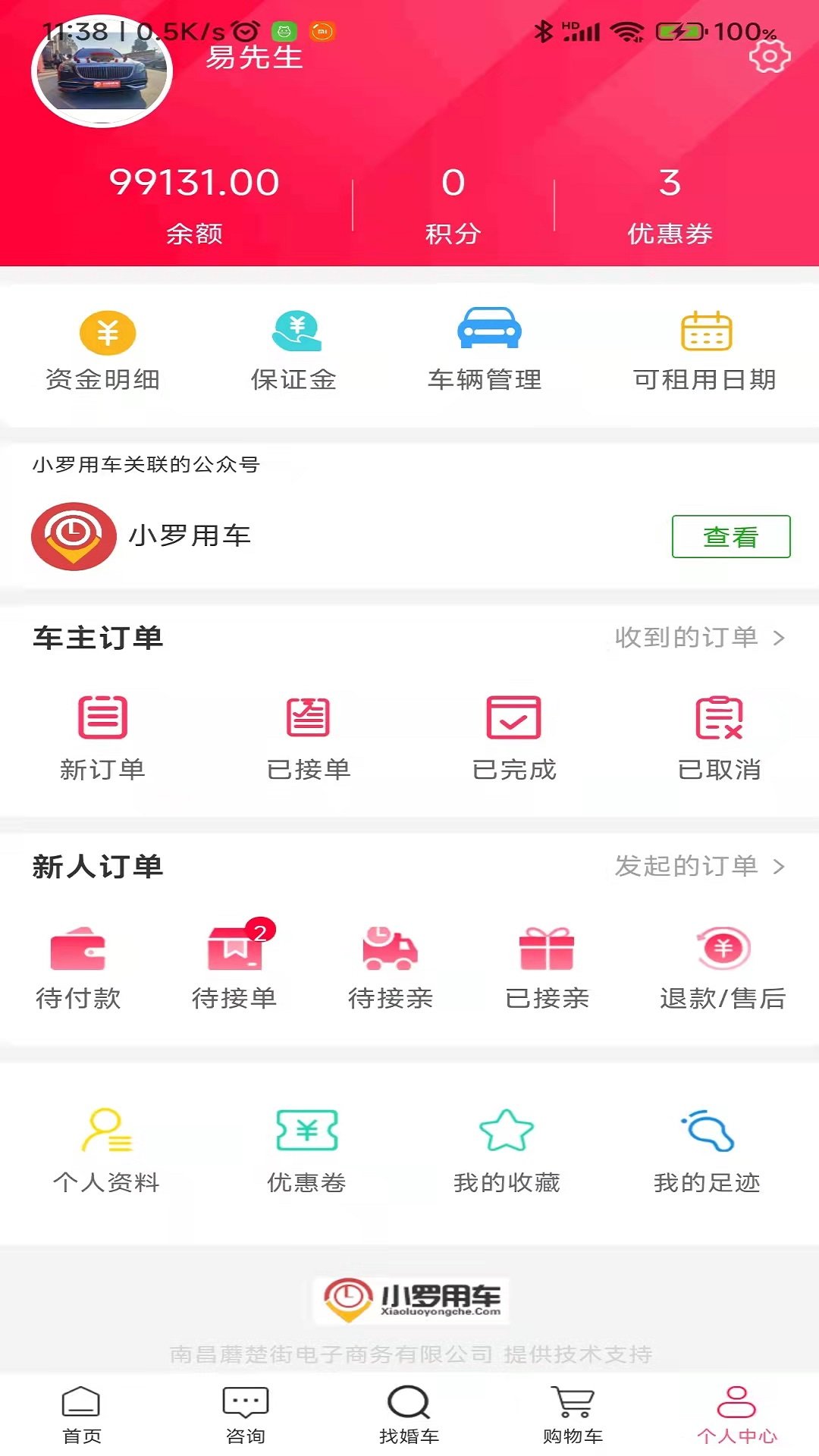 小罗用车安卓版截图1