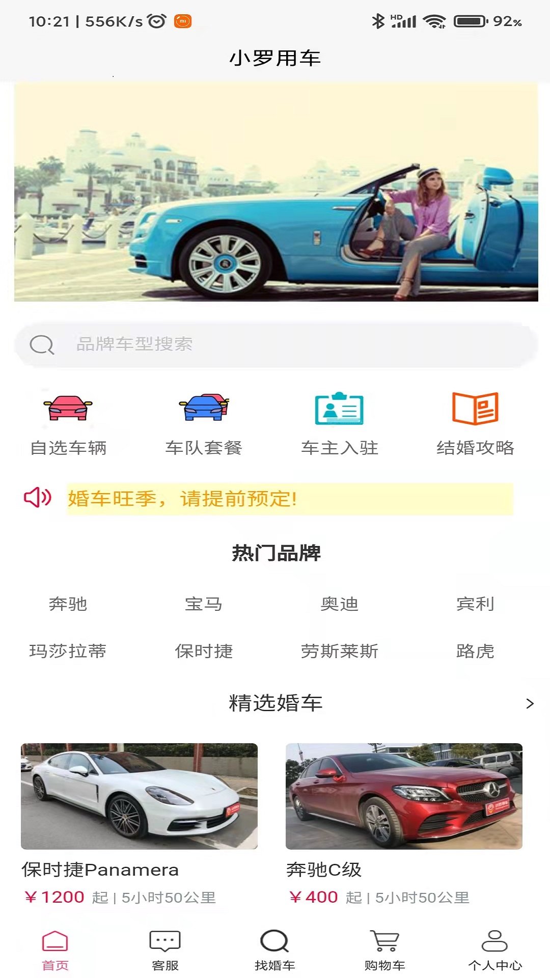 小罗用车安卓版截图3