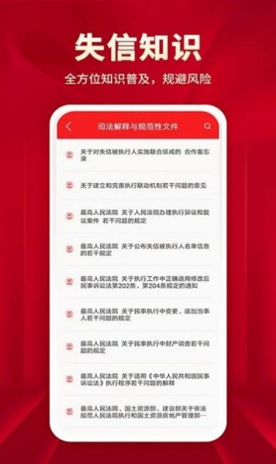 执行信息公开文书正式版截图2