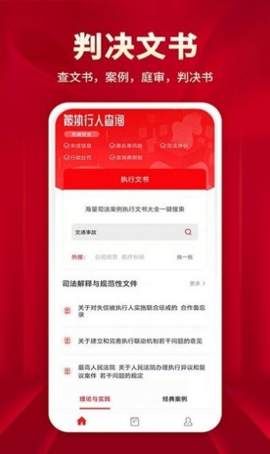 执行信息公开文书正式版截图1