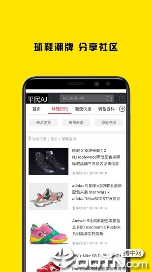 平民AJ正式版截图3