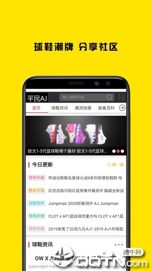 平民AJ正式版截图4