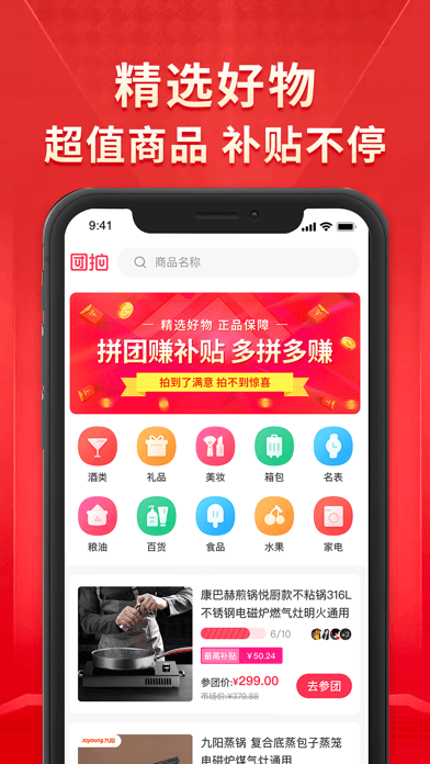 团拍官方正版截图3