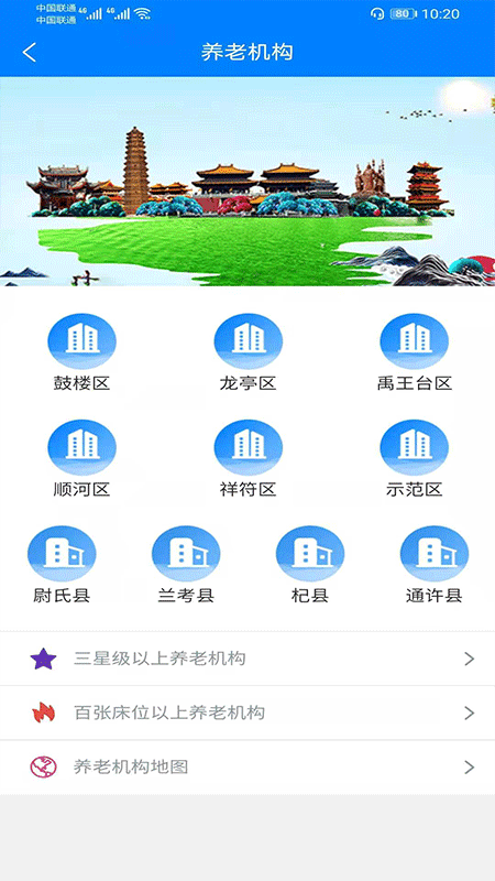 开封智慧养老官方正版截图2