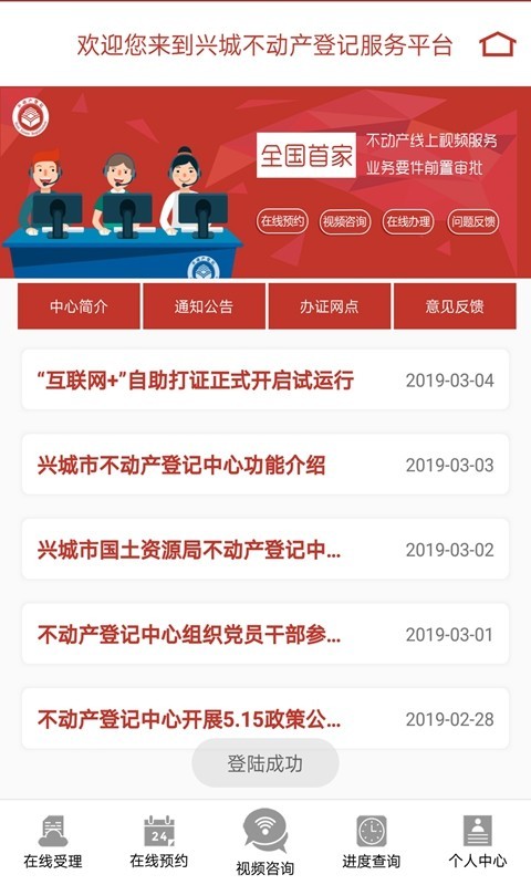 兴城不动产安卓版截图2