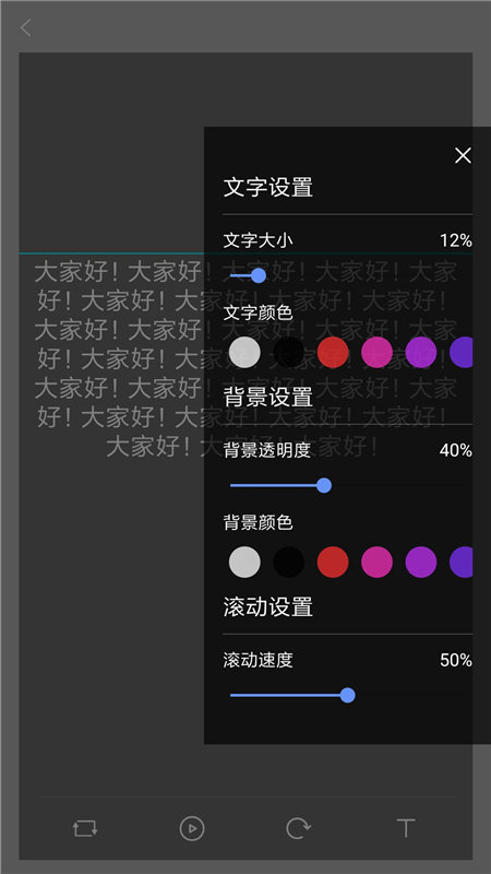 提词器工具官方正版截图2